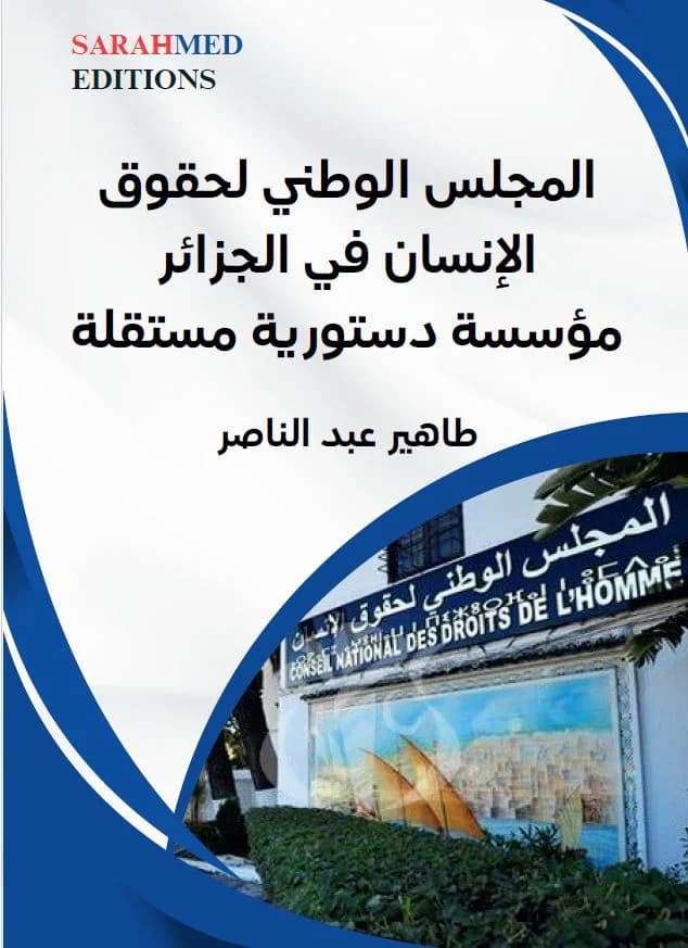 المجلس الوطني لحقوق الإنسان في الجزائر مؤسسة دستورية مستقلة